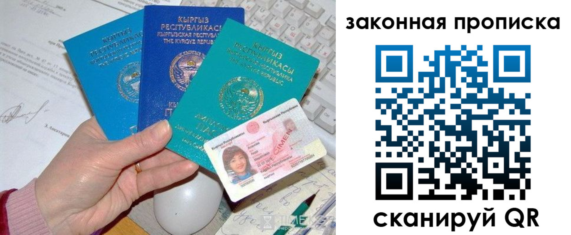 прописка 2025 в Козловке