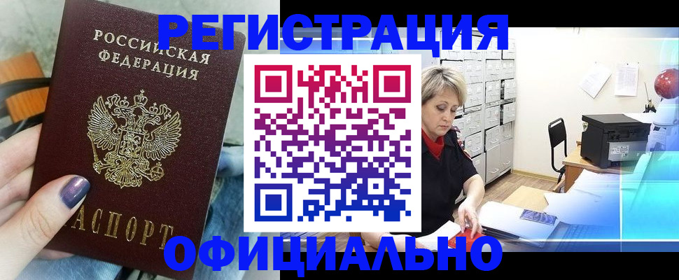 прописка для школы в Козловке