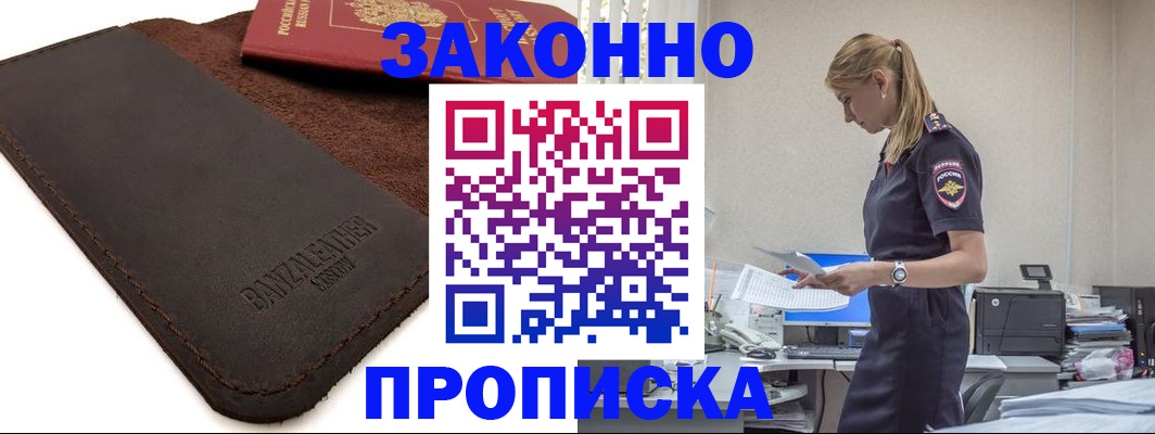 где прописаться в Козловке