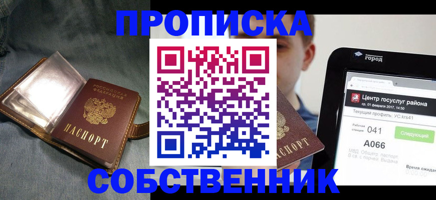 прописка штамп в Козловке