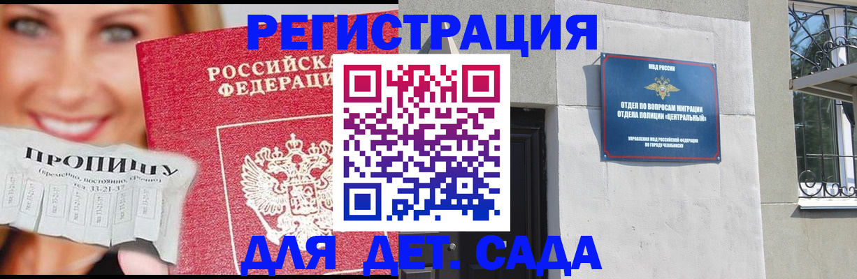 прописка в Козловке