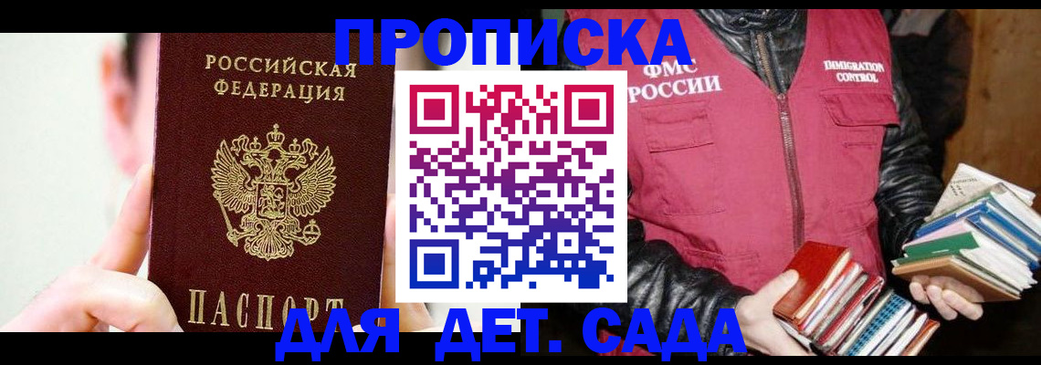 прописка для работы в Козловке